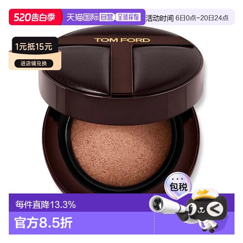 香港直邮Tom Ford汤姆福特立体光影柔雾气垫粉饼正品