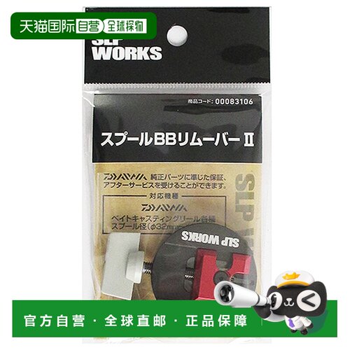 日本直邮Daiwa SLP Works 线轴 BB 去除剂 II