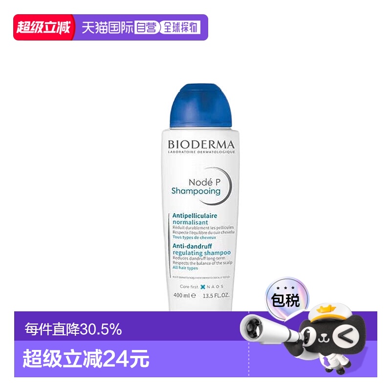 欧洲直邮Bioderma/贝德玛Node P 正常去屑洗发水400ML/瓶新款正品