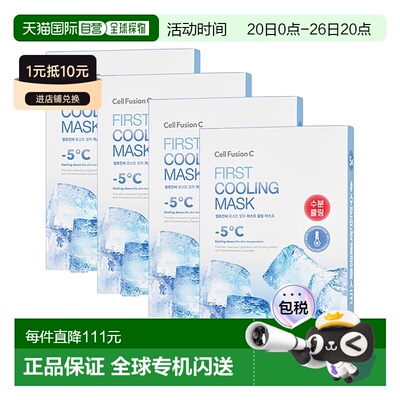 韩国直邮CellFusionC秀肤生锁水保湿爽肤精华面膜20片降温舒正品