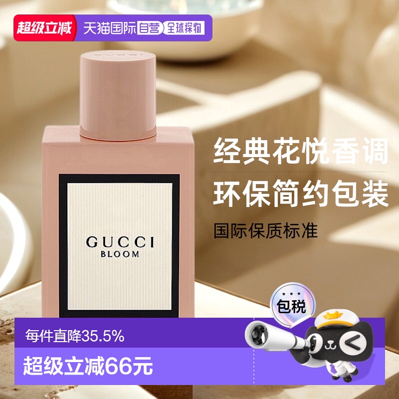 香港直邮Gucci古驰经典花悦绽放浓香水女士茉莉香调留香清新正品