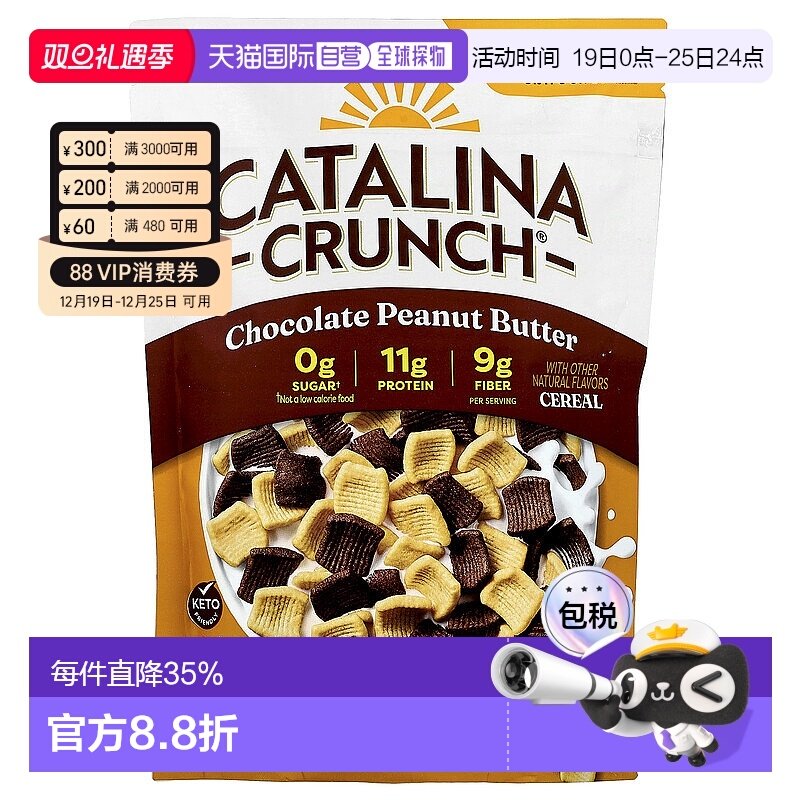 香港直发Catalina Crunch生酮友好麦片巧克力花生酱9盎司(255g)