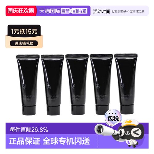 香港直邮pola黑ba卸妆膏七代小样9g*5正品