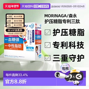 香港直邮森永进口中老年人平稳血脂血压高MPK酪蛋白效期2026/8/3