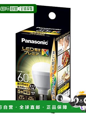 【日本直邮】松下LED灯泡 17mm/60w 温白色 全方向 LDA8WWDGE17SZ