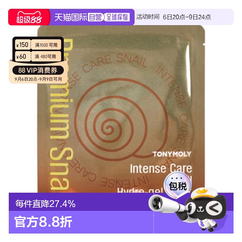 韩国直邮托尼魅力 TONYMOLY 修护蜗牛凝胶面膜 25g*20片保湿正品