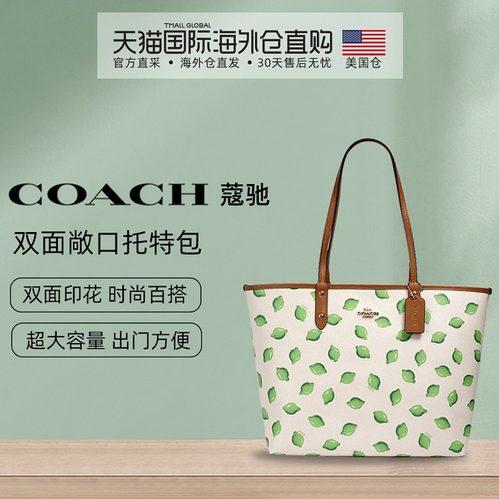 美国直邮 COACH 蔻驰 女士皮+PVC双面敞口托特包大容量夏季限量色