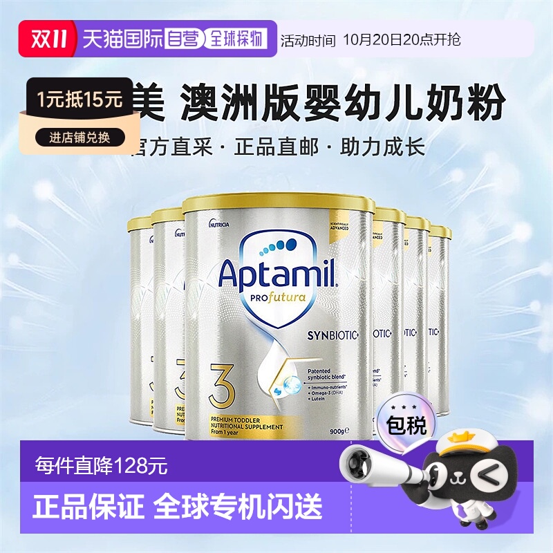 Aptamil爱他美升级版白金婴幼儿奶粉3段1-3岁助力眼脑发育900g*6