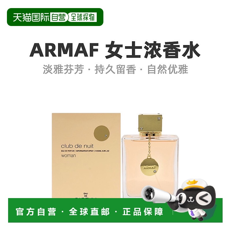 美国直邮Armaf阿玛芙夜店狂欢女士浓香水EDP萦绕馥郁醉丽200正品