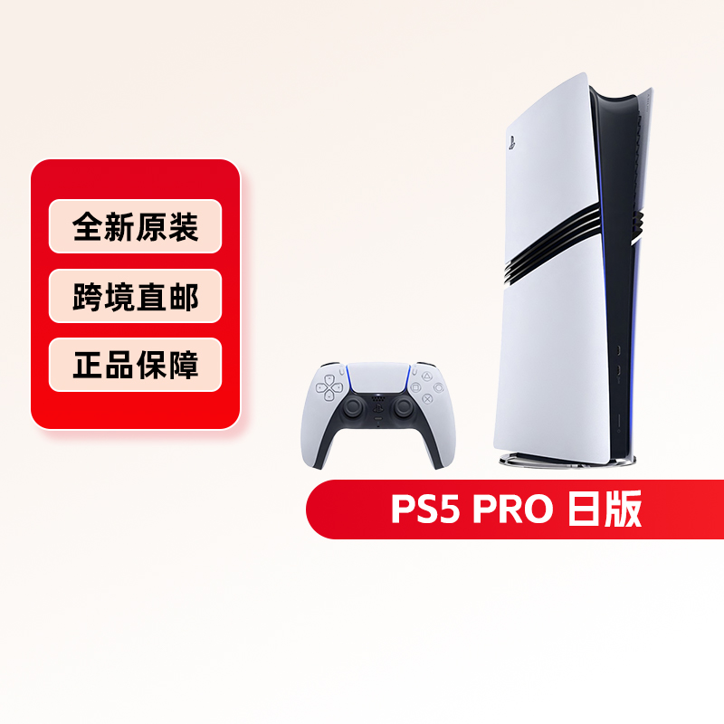 日本直邮Sony索尼PS5 Pro日版数字版游戏机主机家用4K增强新款