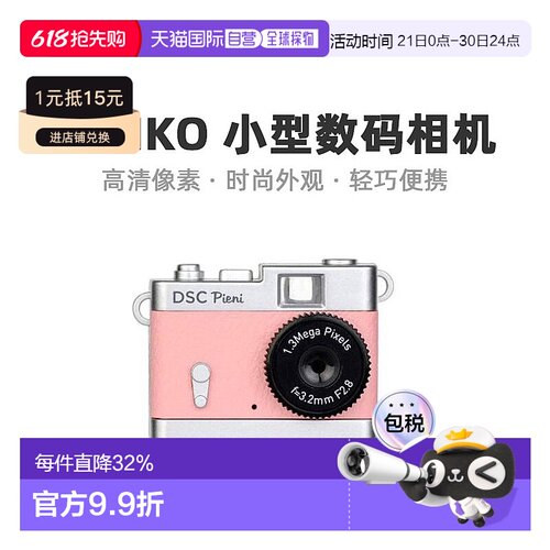 【日本直邮】Kenko新威数码迷你精致相机133万像素DSC-PIENI-CP