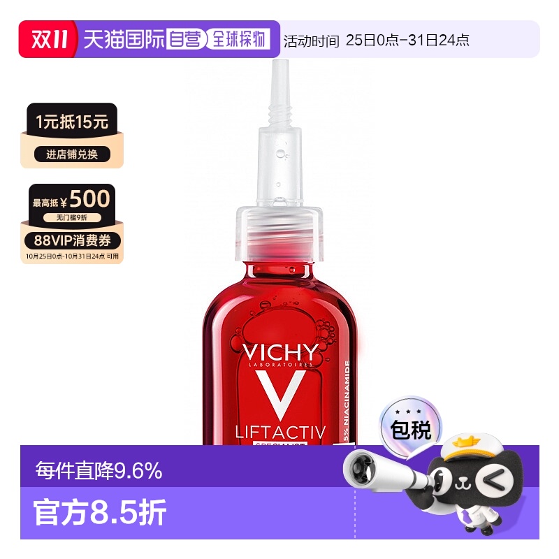 欧洲直邮薇姿维他命B3嫩白抗皱精华液补水淡纹减龄紧致30ml正品
