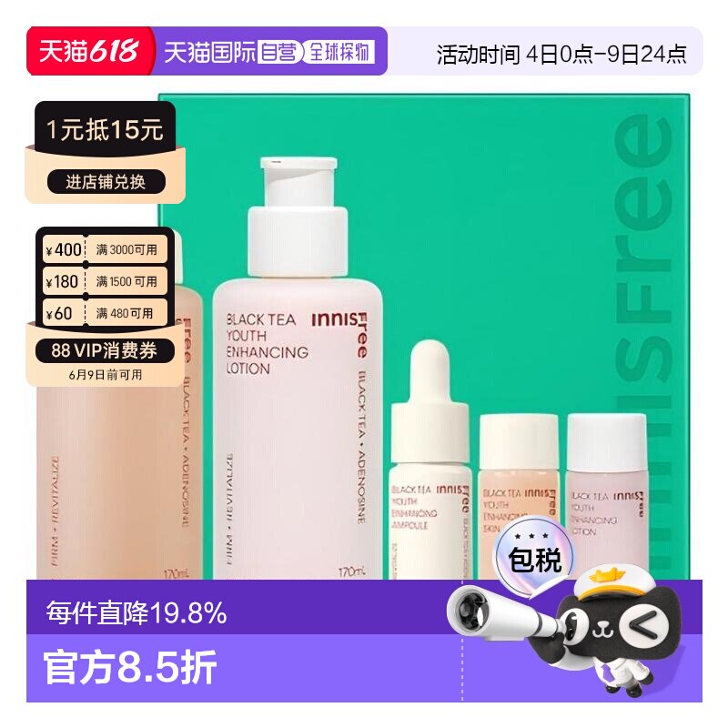 韩国直邮innisfree悦诗风吟 红茶青春焕活水乳护肤5件套正品套装