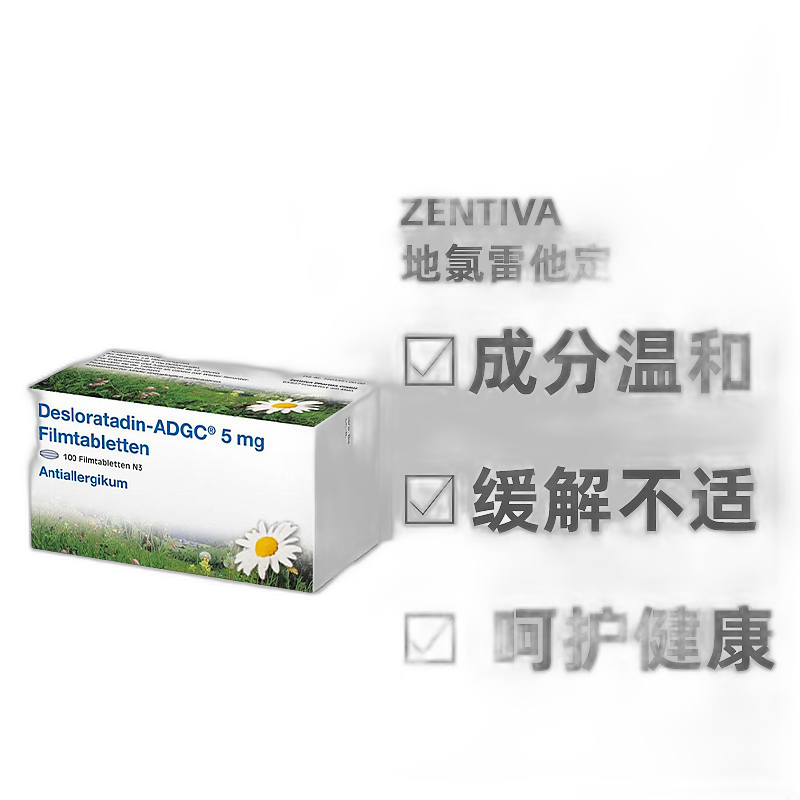 欧洲直邮Zentiva 过敏鼻炎地氯雷他定荨麻疹季节性皮肤过敏止痒