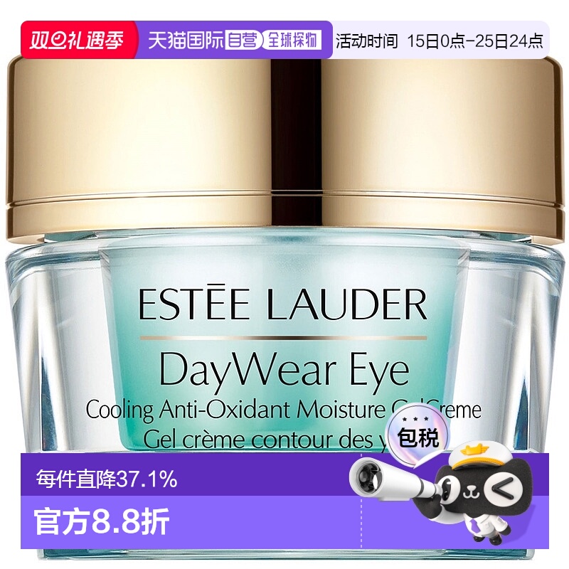 欧洲直邮ESTEE LAUDER雅诗兰黛小黄瓜全日复合防护抗氧化眼霜15ml
