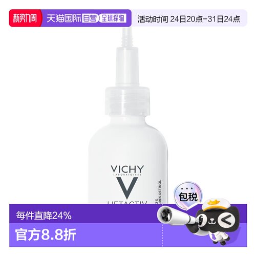 欧洲直邮德国药房VICHY薇姿抗皱视黄醇益生菌精华30ml淡深层皱纹