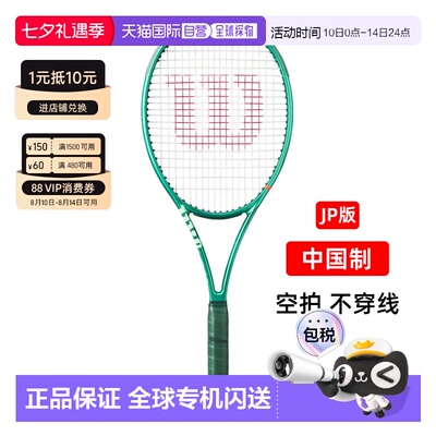 日本直邮Wilson威尔胜BLADE V10 98/100 PRO网球拍萨巴伦卡新款