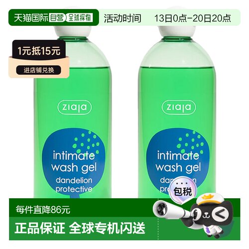 欧洲直邮ziaja齐叶雅蒲公英女士私处护理液止痒草本去异味清正品