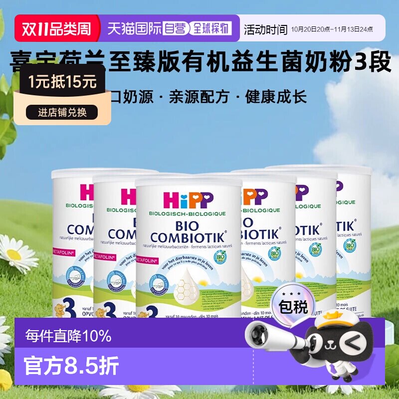 欧洲直邮6罐装 HiPP喜宝荷兰至臻版有机益生菌奶粉3段12个月+800g