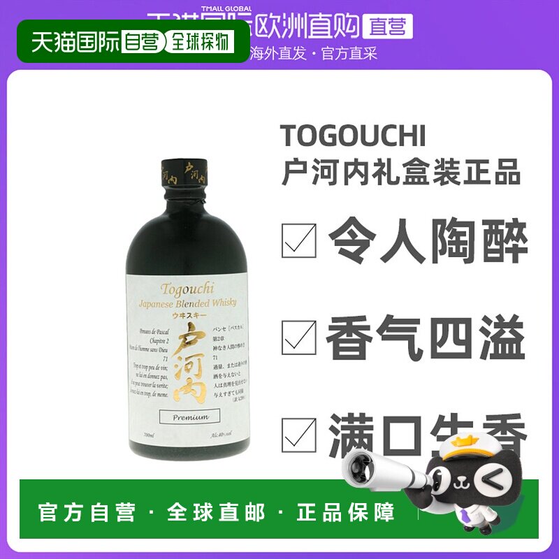 欧洲直邮togouchi户河内威士忌40度700ml日本洋酒原装礼盒装正品