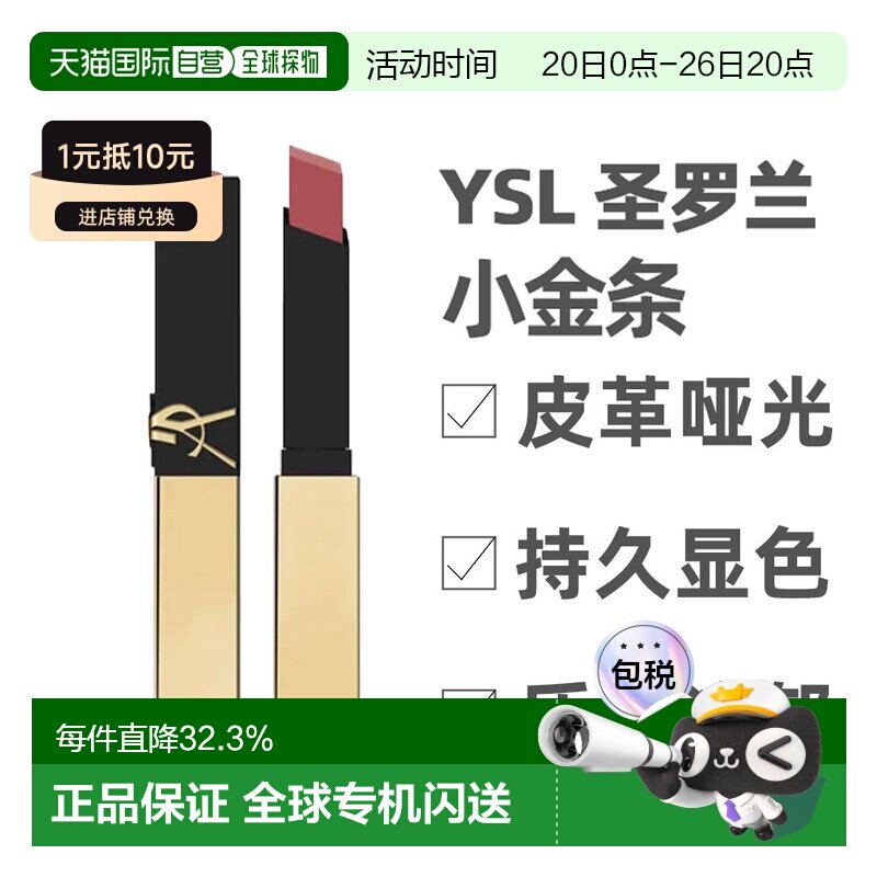香港直邮YSL 圣罗兰 小金条#1977（25年新版）正品保湿哑光唇膏