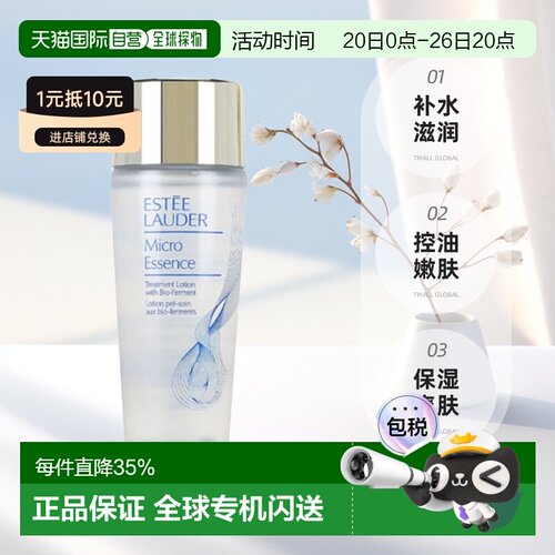 香港直邮estēelauder雅诗兰黛保湿爽肤水控油嫩肤正品