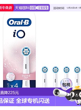 【日本直邮】Braun iO系列专用 替换刷头 4个装 iORBSW-4EL 白色