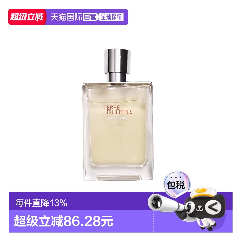欧洲直邮Hermes爱马仕大地冷冽之水男士香水霜冻50/100/125ml正品