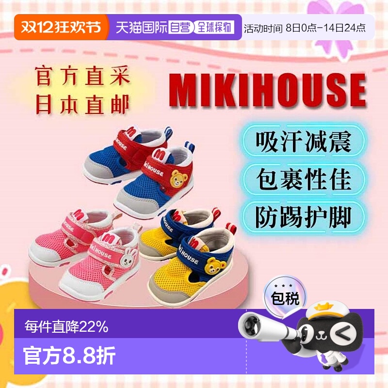 日本直邮日潮mikihouse男女童凉鞋夏季宝宝学步鞋网眼防踢运动鞋