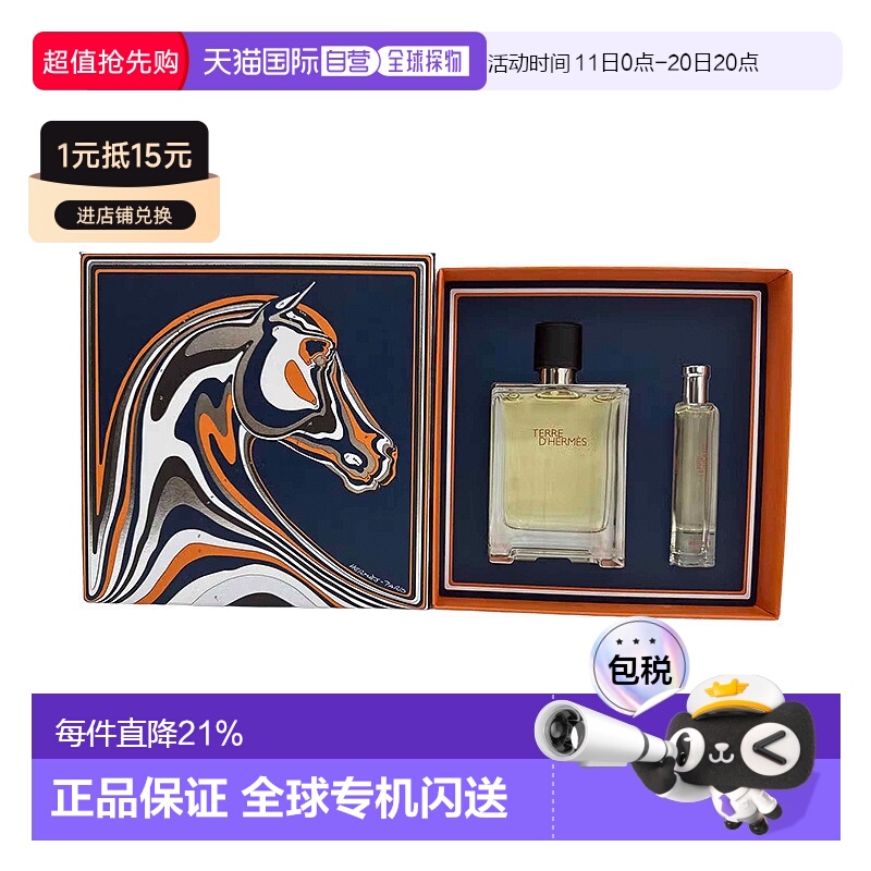 香港直邮爱马仕组合2件套:大地男士淡香水套盒 EDT 100ml +1正品