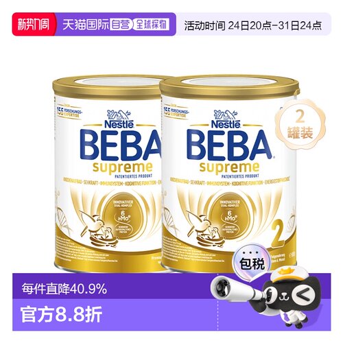 2罐装 欧洲直邮雀巢BEBA至尊SUPREME6种HMO婴幼儿奶粉2段800g