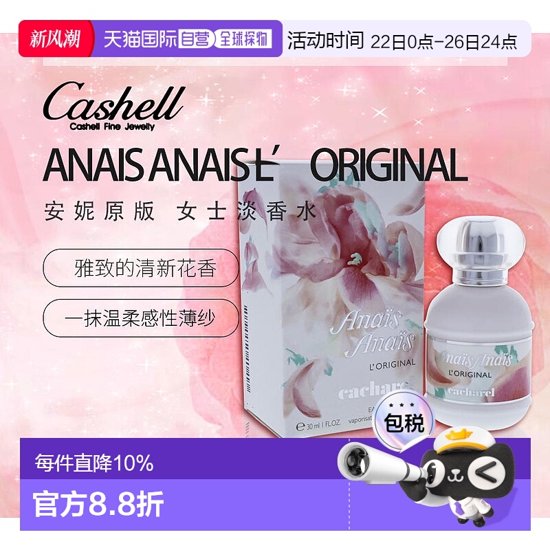 美国直邮Cacharel卡夏尔安妮原版女士淡香水EDT30ml/50ml/10正品