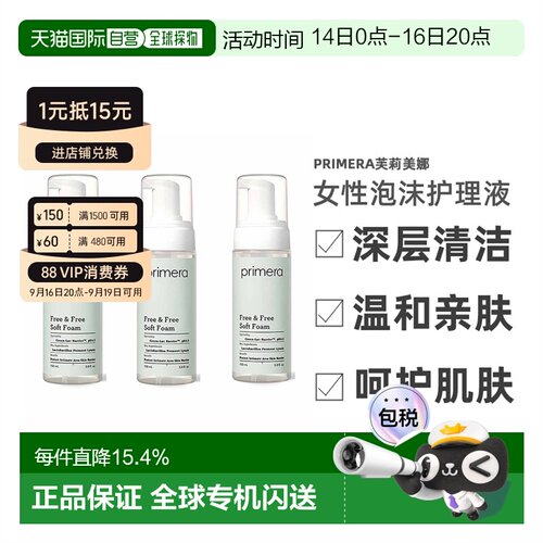 韩国直邮PRIMERA芙莉美娜女性泡沫护理液保湿滋润深层清洁正品