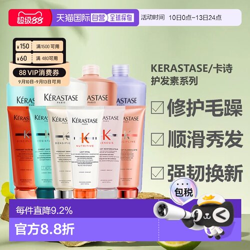 香港直邮kerastase卡诗强韧修护护发素滋养顺滑200/1000ml正品