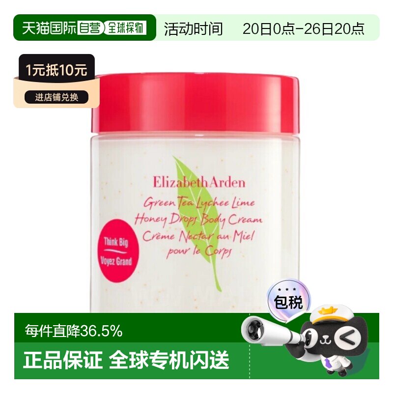 香港直邮Elizabeth Arden伊丽莎白雅顿绿茶荔枝身体霜正品