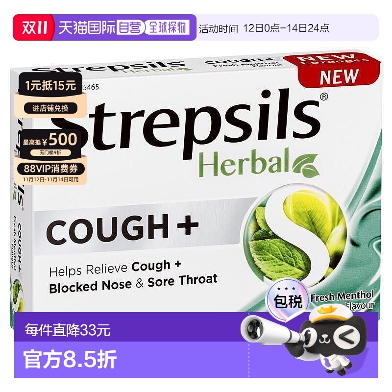 澳大利亚直邮Strepsils使力消草药缓解含片薄荷醇16片/盒新款