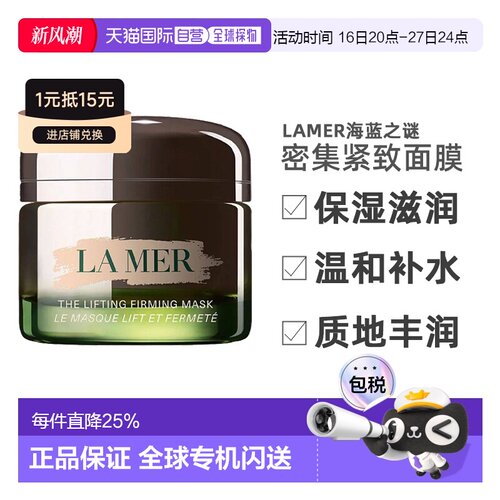 欧洲直邮LA MER海蓝之谜 塑刀面膜 保湿滋润密集紧致面膜50ml正品