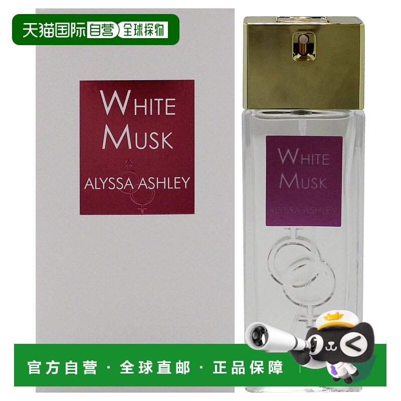美国直邮Alyssa Ashley白麝香氛女士淡香精-50ml正品