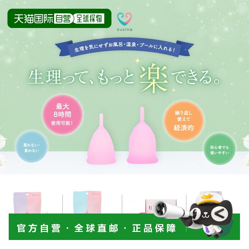 日本直邮 Uusina 月经杯 拉环系列 卫生巾替换 日本药监局认正品图片