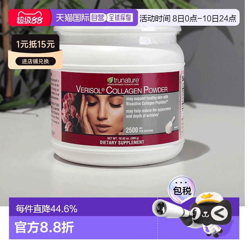 美国直邮 Trunature 水解胶原蛋白精华粉冲泡粉剂饮料2500mg 300g