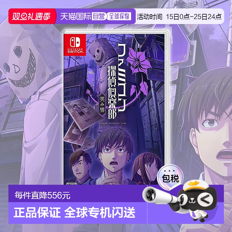 日本直邮日本直邮Nintendo任天堂侦探俱乐部微笑男人身临其境亲自