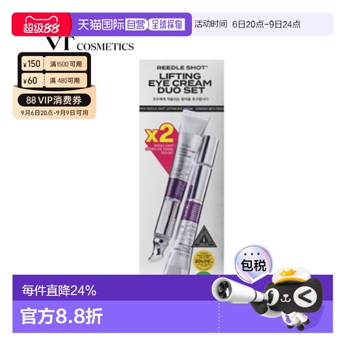 韩国直邮VT COSMETICS 提拉眼霜两只装 15ml*2正品