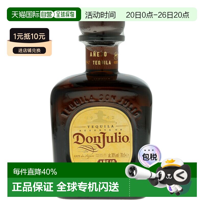 欧洲直邮don julio唐胡里奥龙舌兰38%700ml墨西哥原装进口洋酒