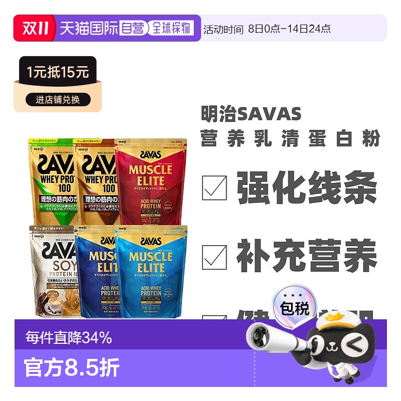 日本直邮明治SAVAS蛋白粉乳清蛋白粉增肌减重大豆蛋白粉