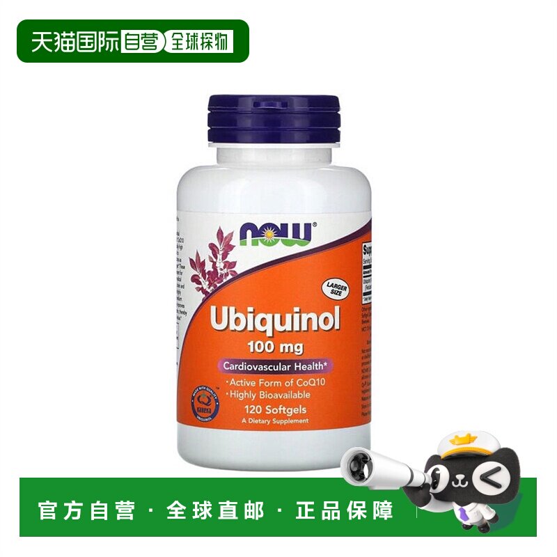 香港直发Now诺奥泛醇辅酶Q10素食胶囊无麸质无大豆保护心脏120粒