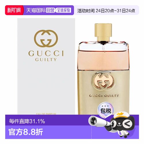 香港直邮GUCCI古驰罪爱女士EDT淡香精90ml清新优雅愉悦芬芳正品