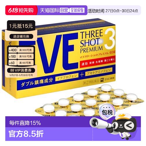 日本直邮SS制药白兔eve止疼片金色包装缓解疼痛缓解不适症状60粒