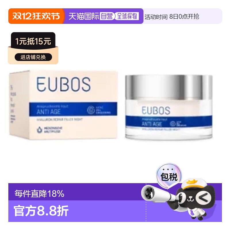 欧洲直邮Eubos德国进口保湿滋润补水抗老淡化皱纹夜用保湿霜50ml