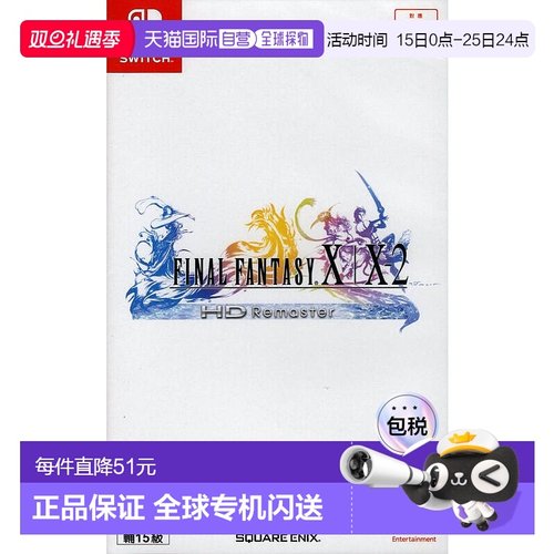 香港直邮NS游戏卡带终幻想10/10-2FF10/10-2高清重制版港行中文