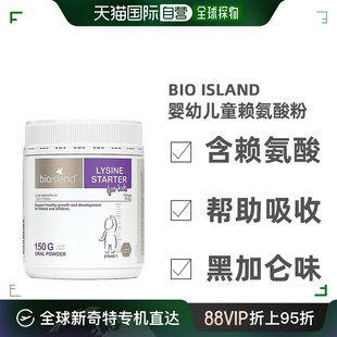 澳大利亚直邮Bio Island赖氨酸儿童粉剂补充吸收膳食营养150g正品